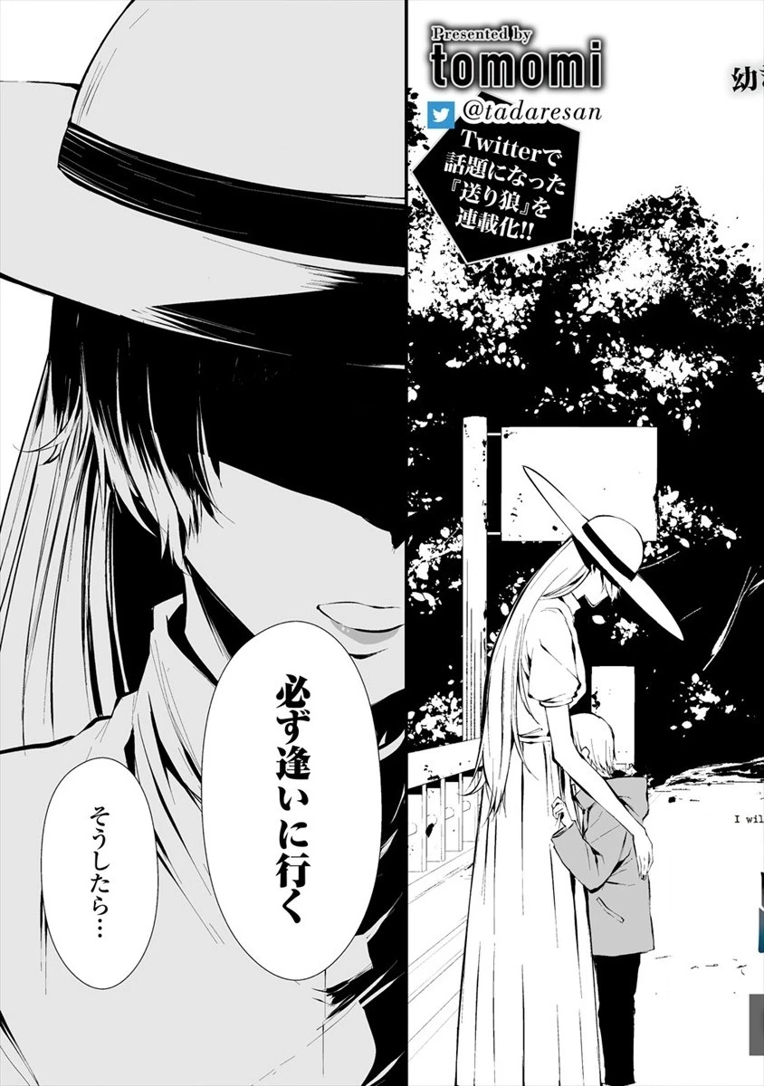 八月九日 僕は君に喰われる。 第6話 - 3