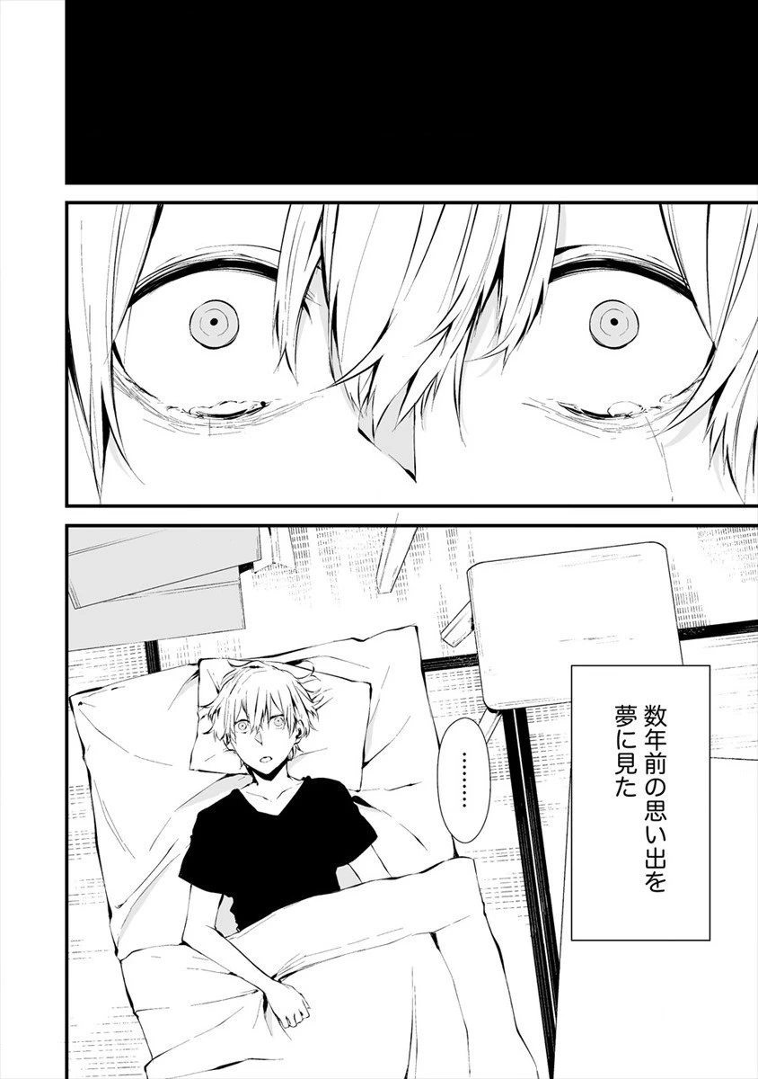 八月九日 僕は君に喰われる。 第6話 - 4