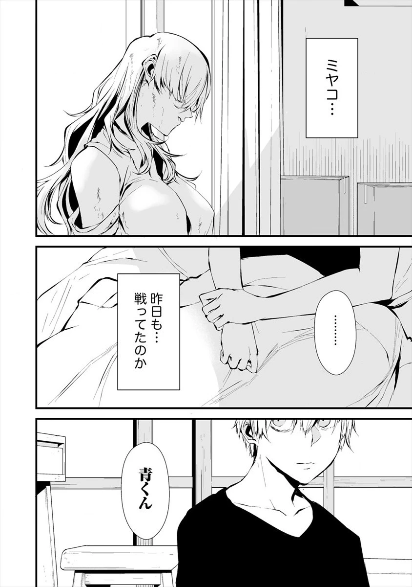 八月九日 僕は君に喰われる。 第6話 - 6