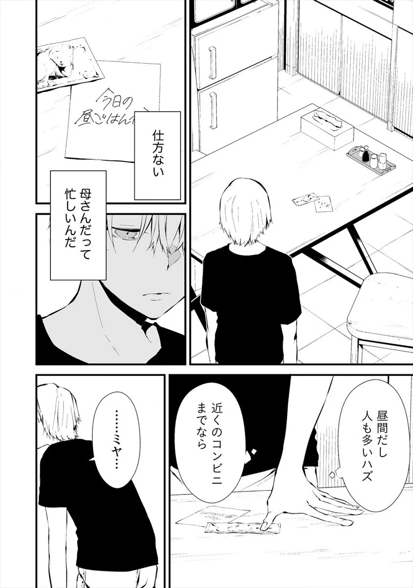 八月九日 僕は君に喰われる。 第6話 - 8