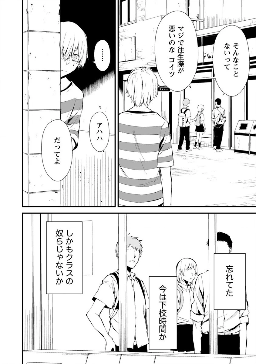 八月九日 僕は君に喰われる。 第6話 - 12