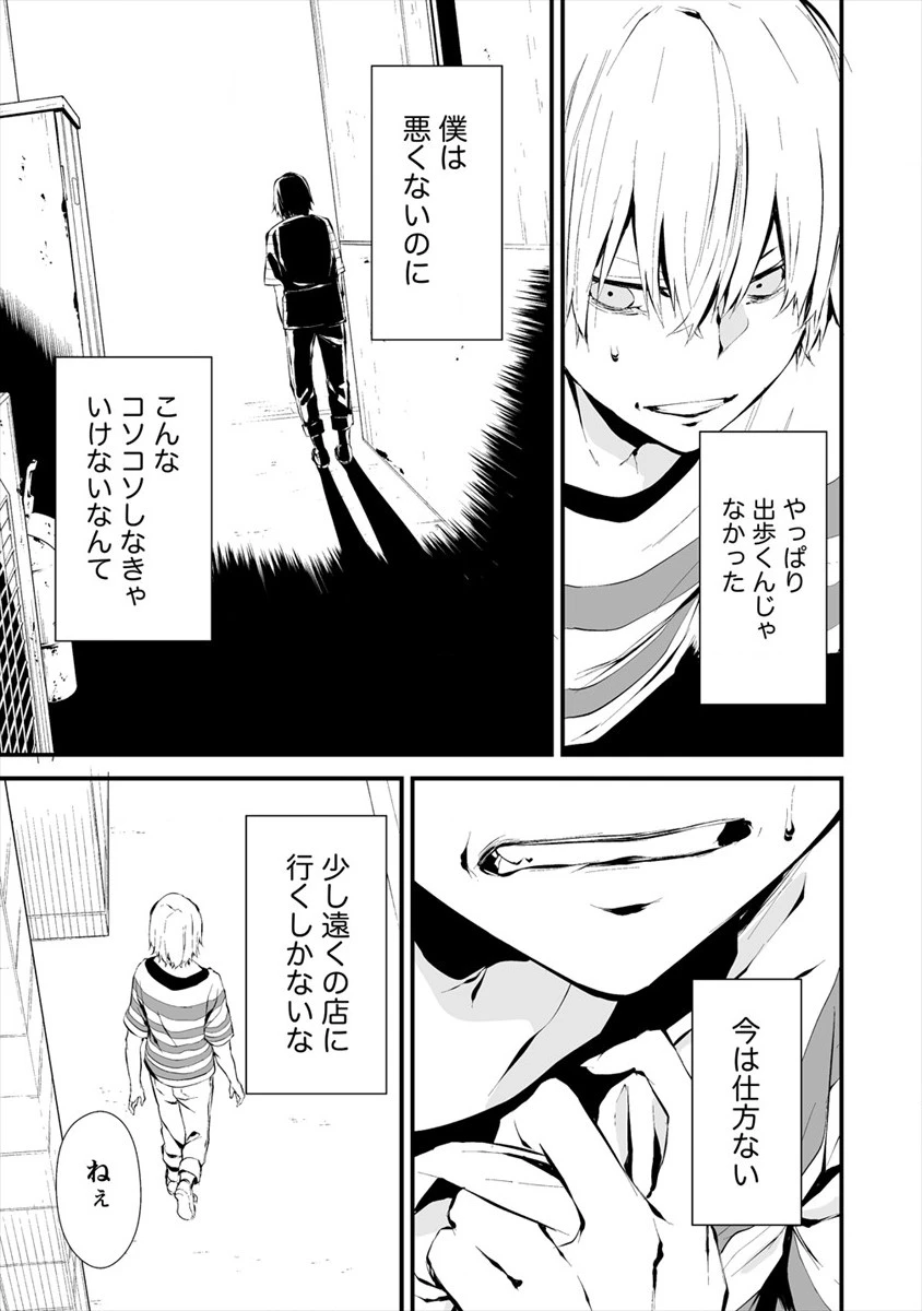 八月九日 僕は君に喰われる。 第6話 - 13