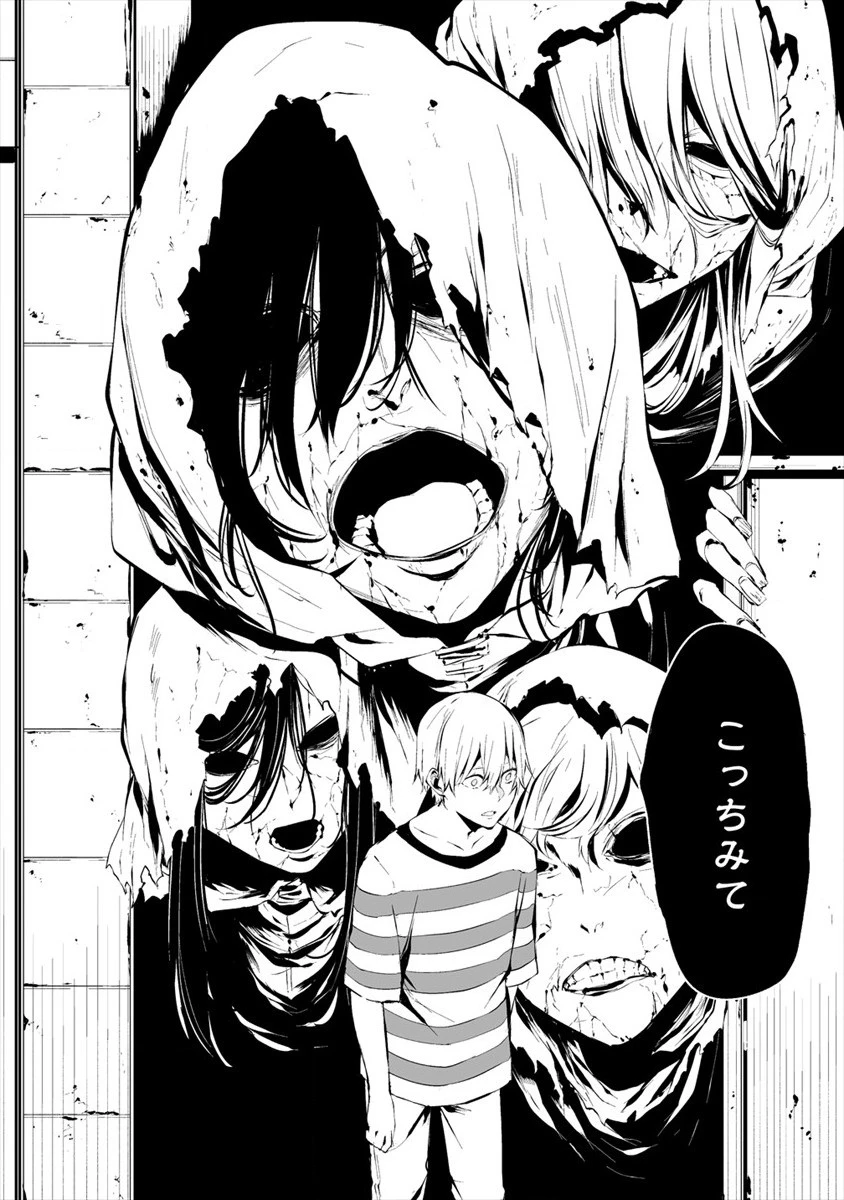 八月九日 僕は君に喰われる。 第6話 - 14