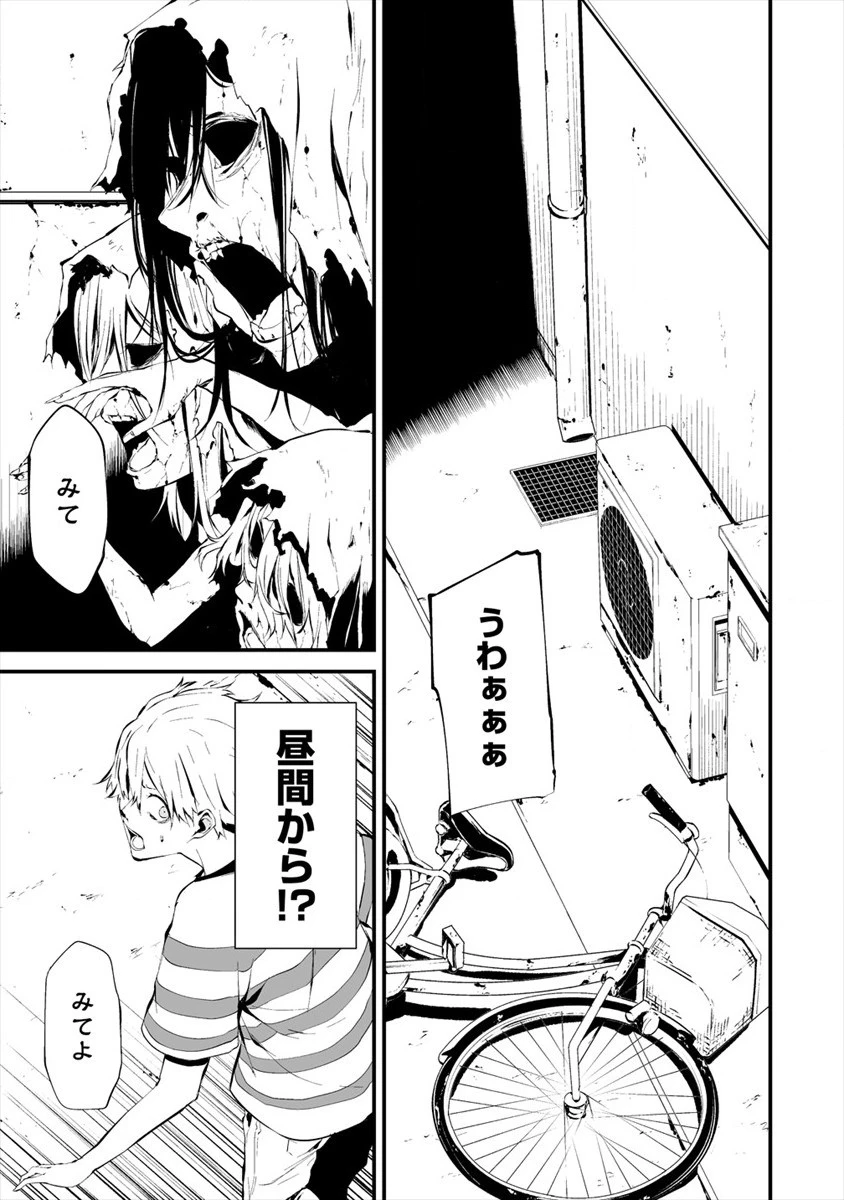 八月九日 僕は君に喰われる。 第6話 - 15