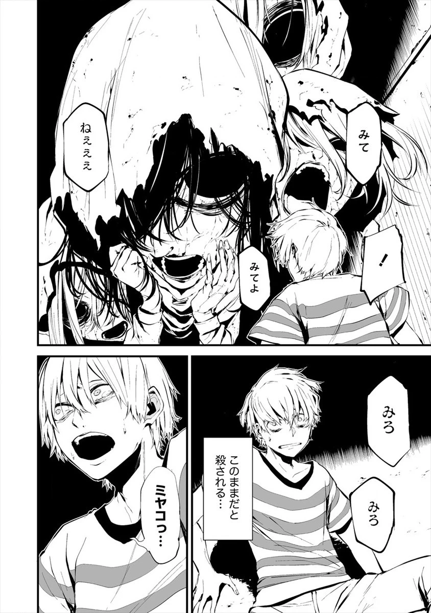 八月九日 僕は君に喰われる。 第6話 - 16