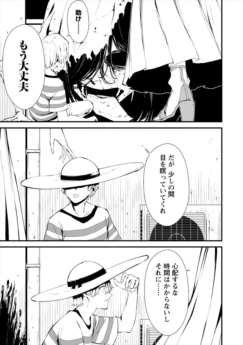 八月九日 僕は君に喰われる。 第6話 - 17