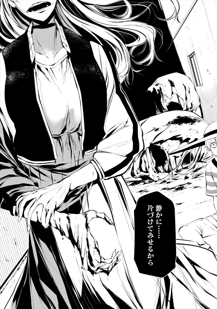 八月九日 僕は君に喰われる。 第6話 - 18