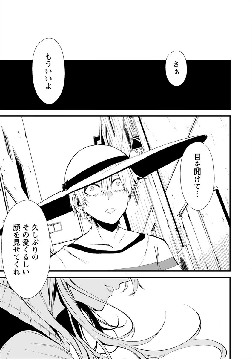 八月九日 僕は君に喰われる。 第6話 - 19