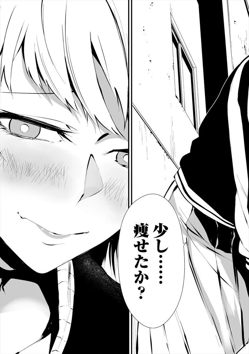 八月九日 僕は君に喰われる。 第6話 - 21