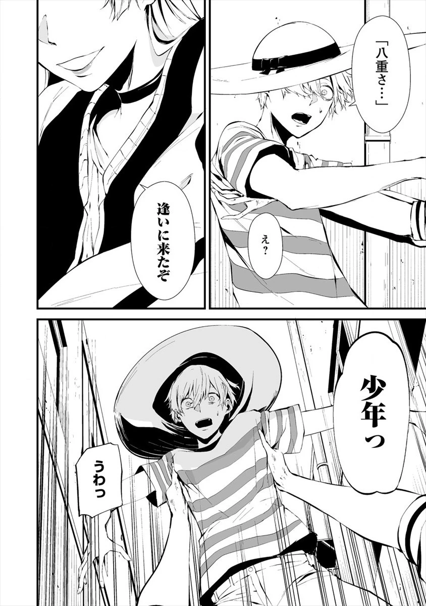 八月九日 僕は君に喰われる。 第6話 - 22