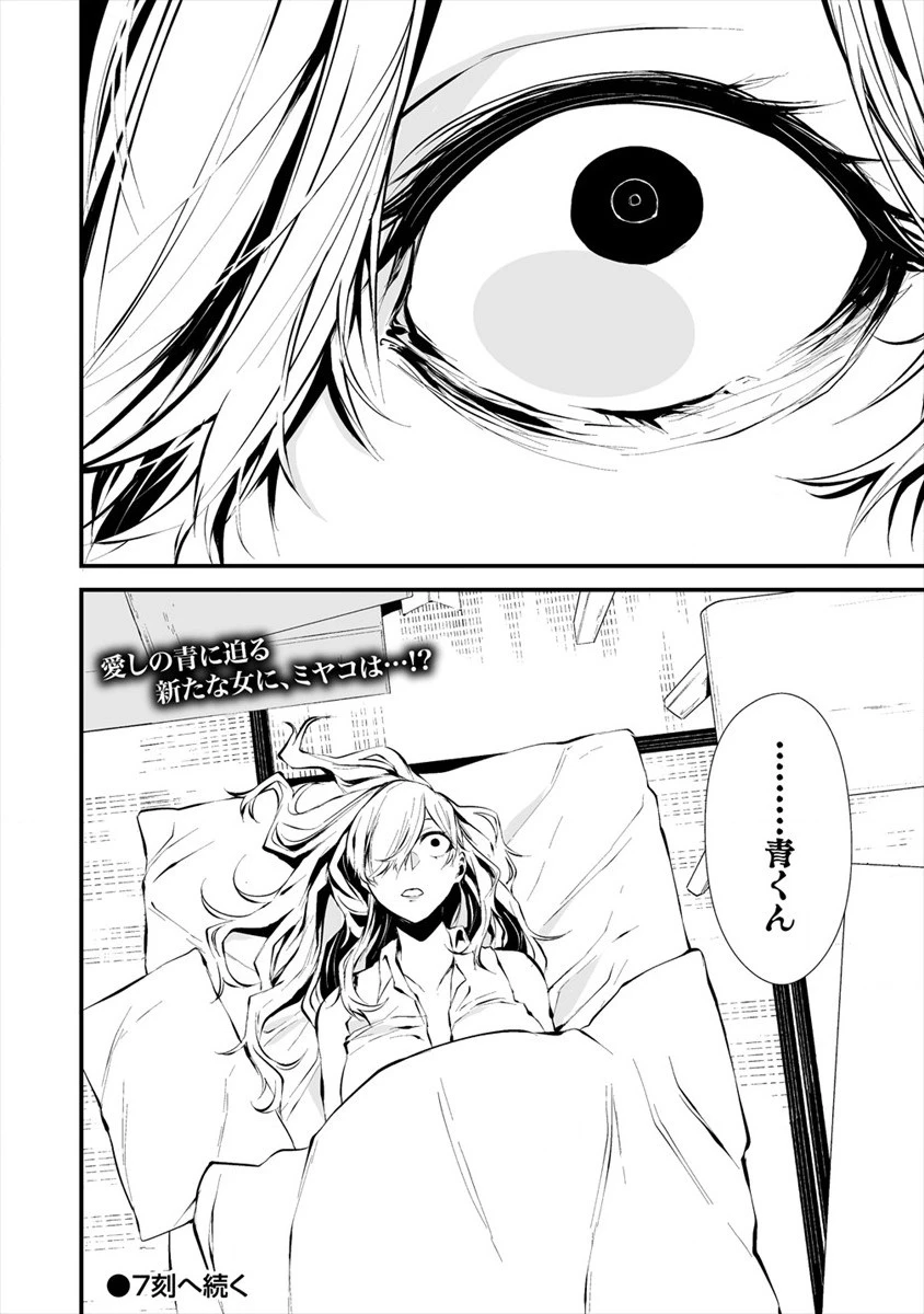 八月九日 僕は君に喰われる。 第6話 - 26