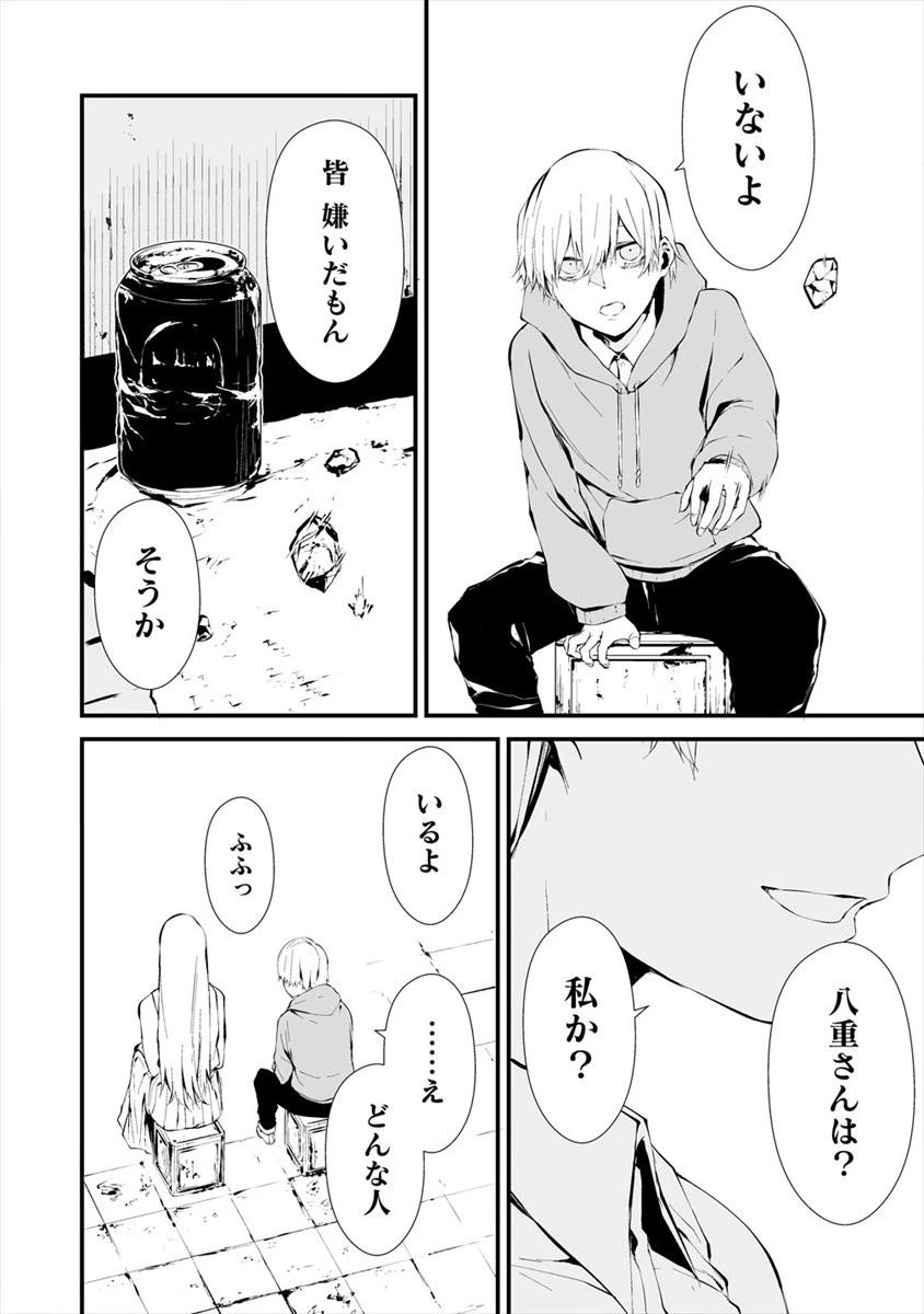 八月九日 僕は君に喰われる。 第7話 - 2