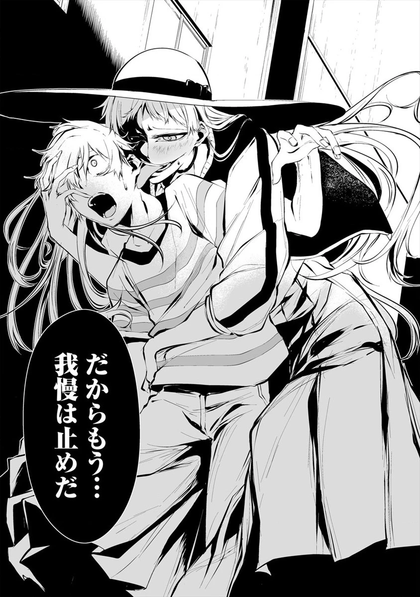 八月九日 僕は君に喰われる。 第7話 - 8