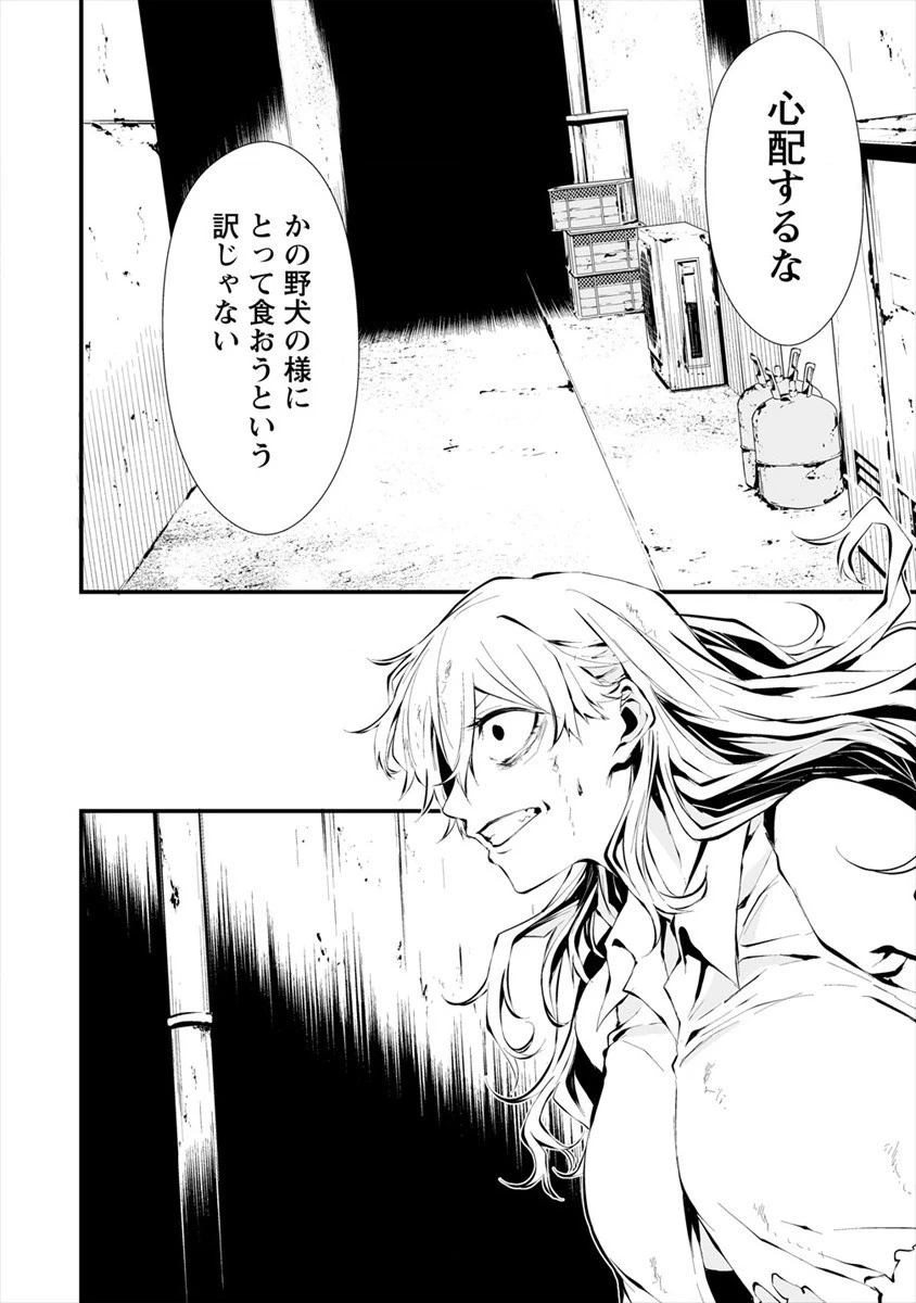 八月九日 僕は君に喰われる。 第7話 - 10