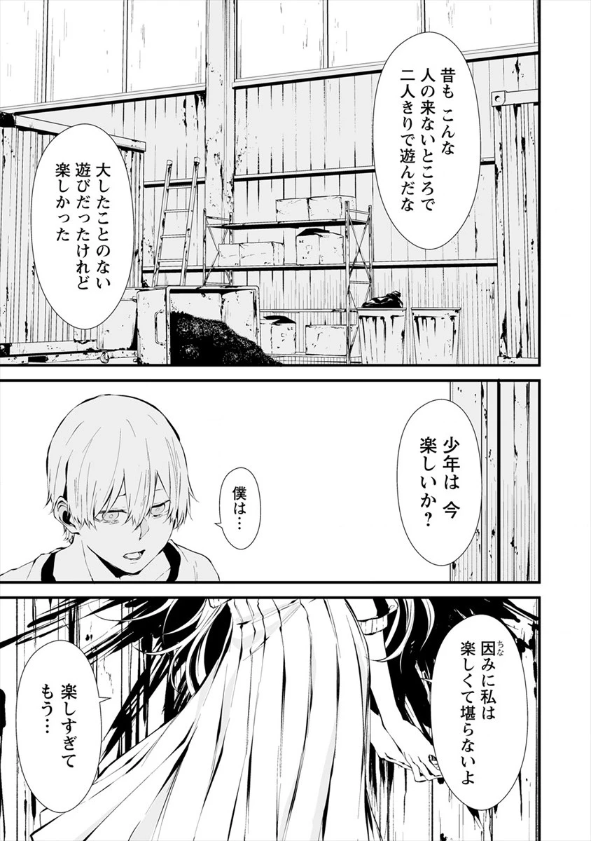 八月九日 僕は君に喰われる。 第7話 - 13