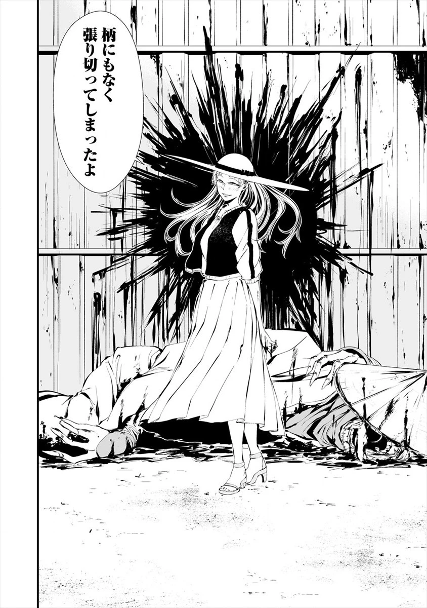 八月九日 僕は君に喰われる。 第7話 - 14