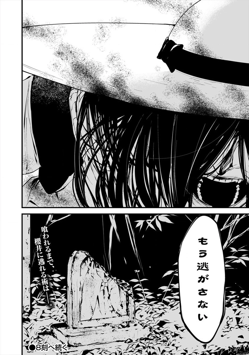 八月九日 僕は君に喰われる。 第7話 - 24