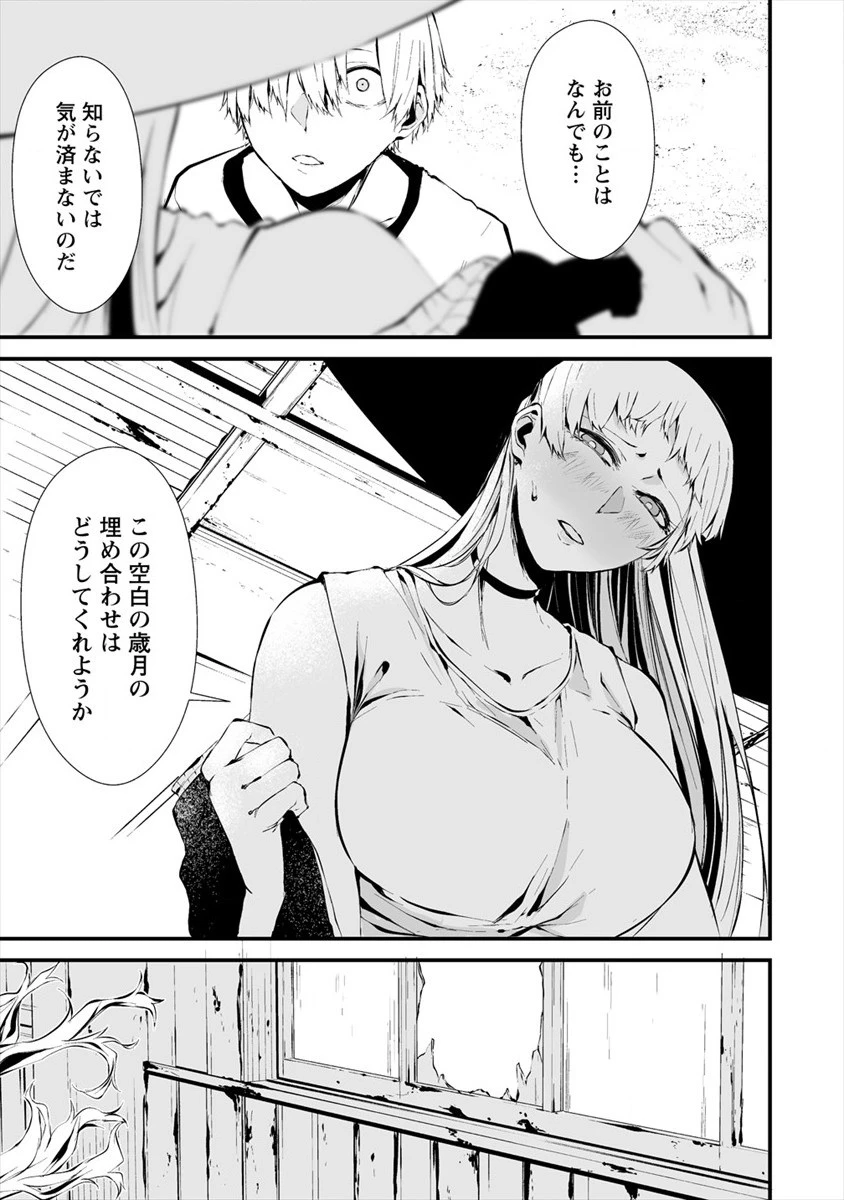 八月九日 僕は君に喰われる。 第8話 - 3