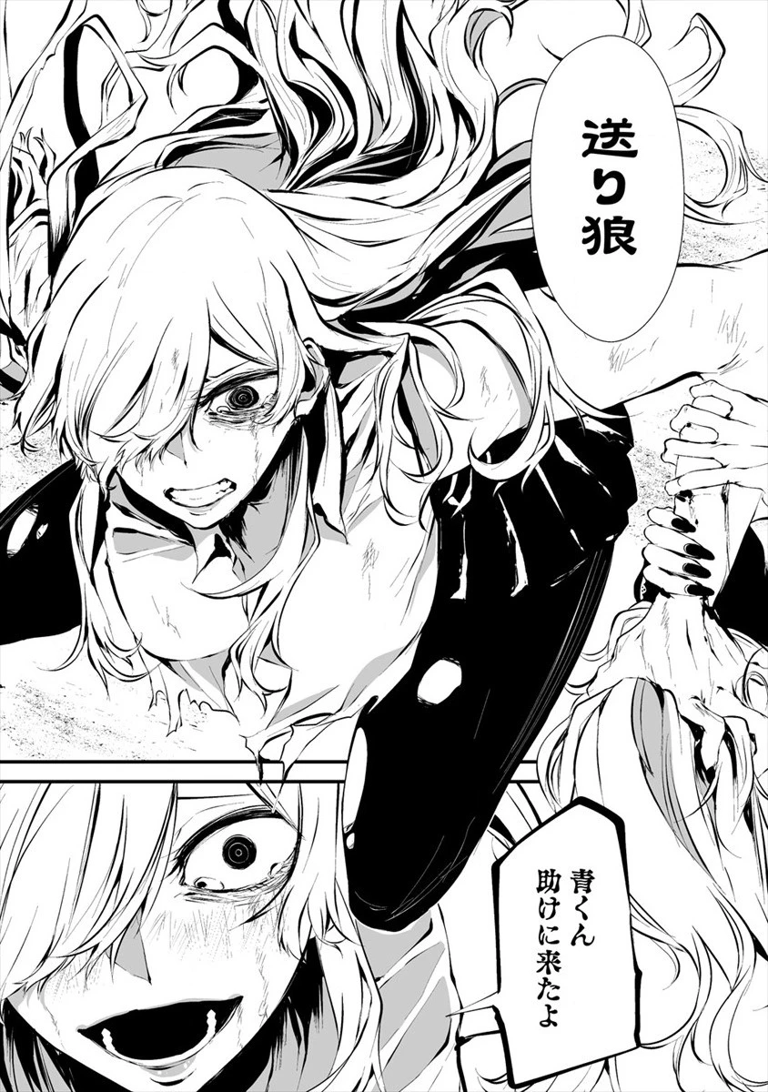 八月九日 僕は君に喰われる。 第8話 - 7