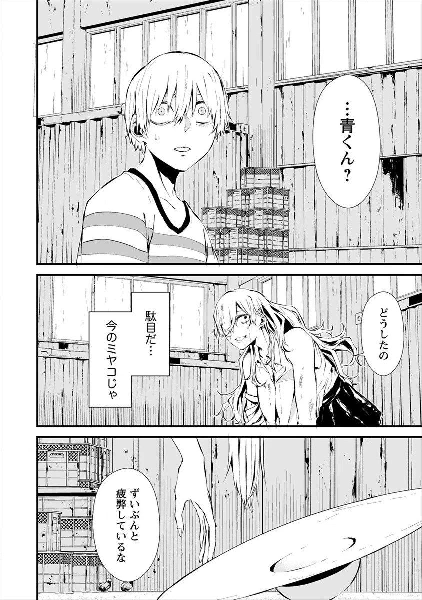 八月九日 僕は君に喰われる。 第8話 - 8