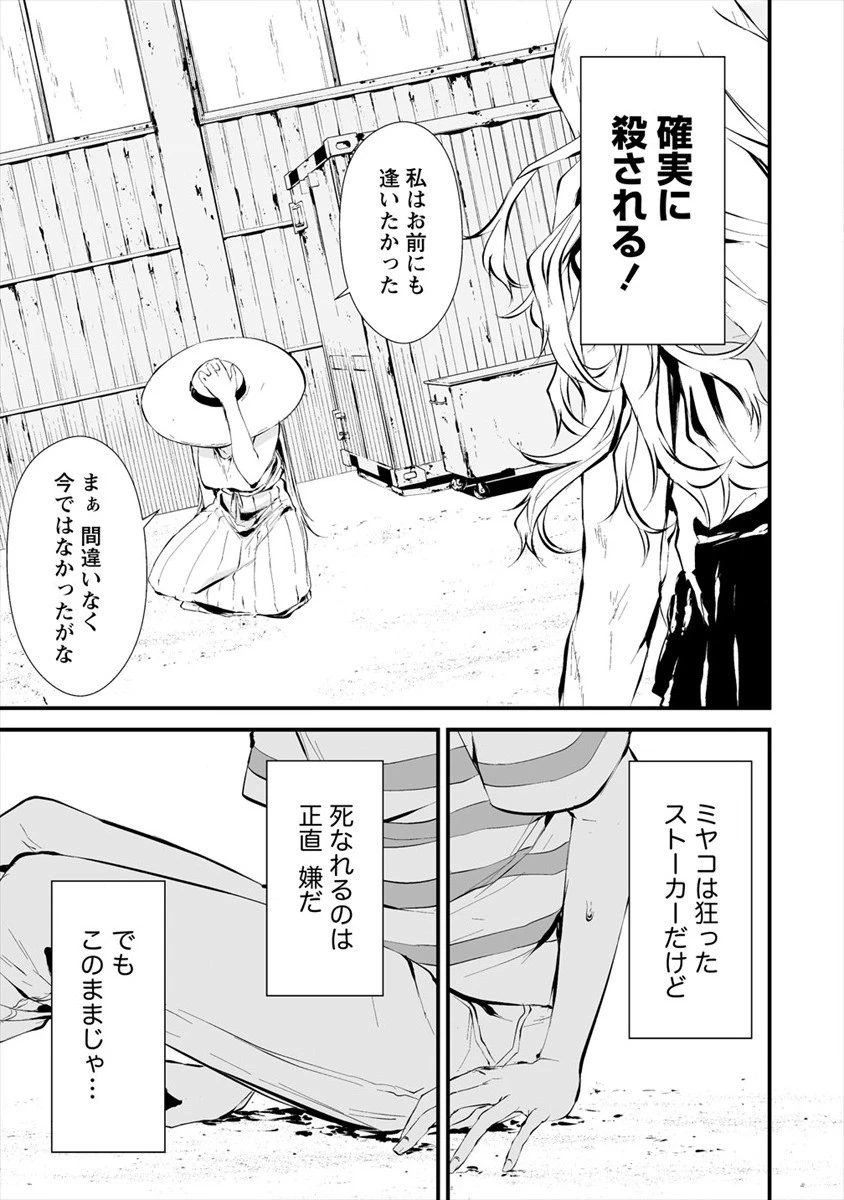 八月九日 僕は君に喰われる。 第8話 - 9