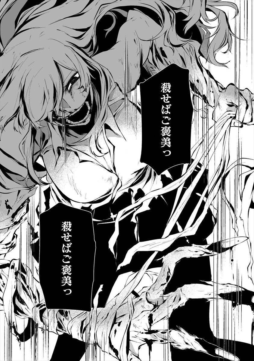 八月九日 僕は君に喰われる。 第8話 - 15