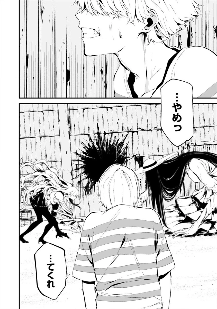 八月九日 僕は君に喰われる。 第8話 - 16