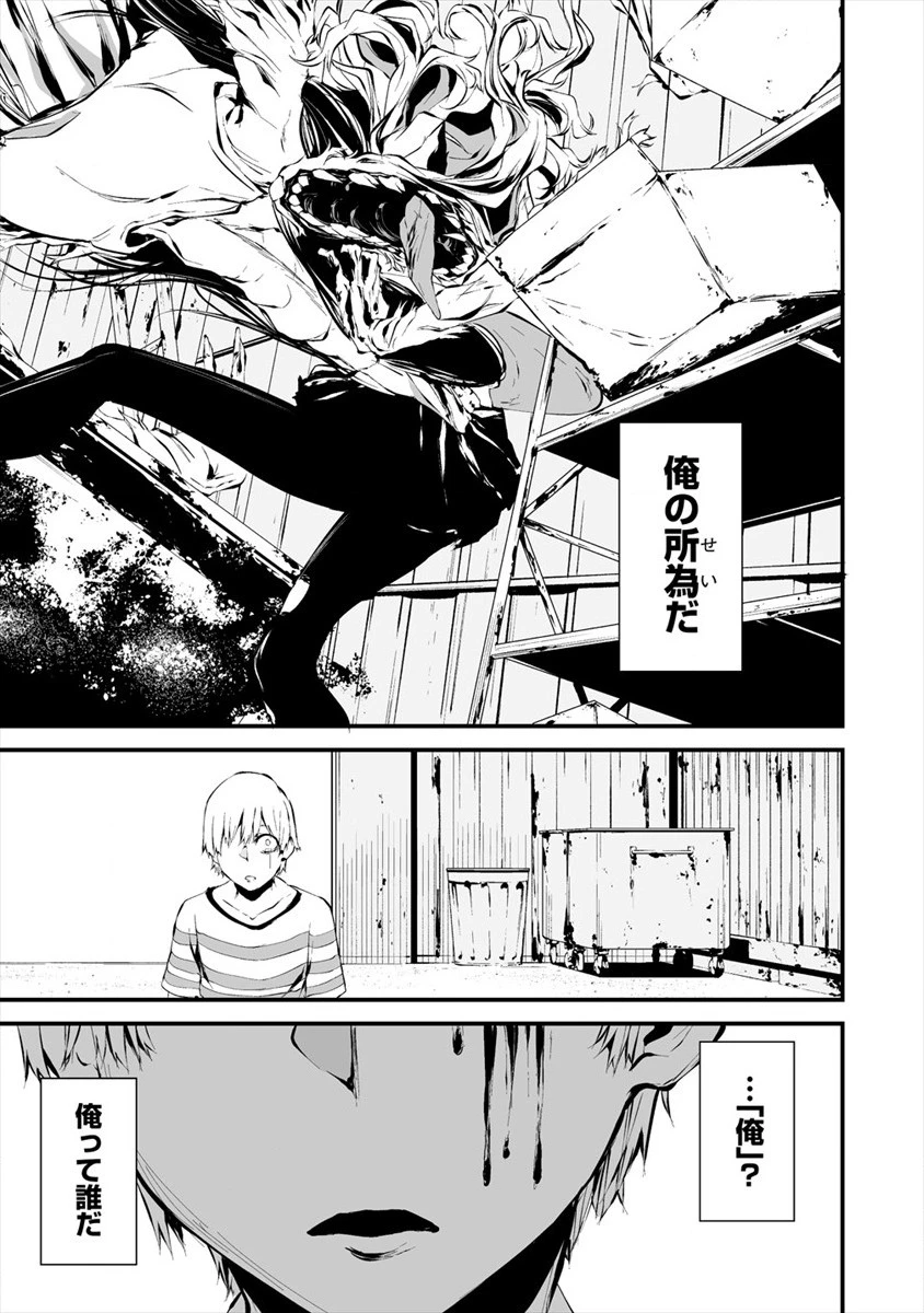 八月九日 僕は君に喰われる。 第8話 - 23