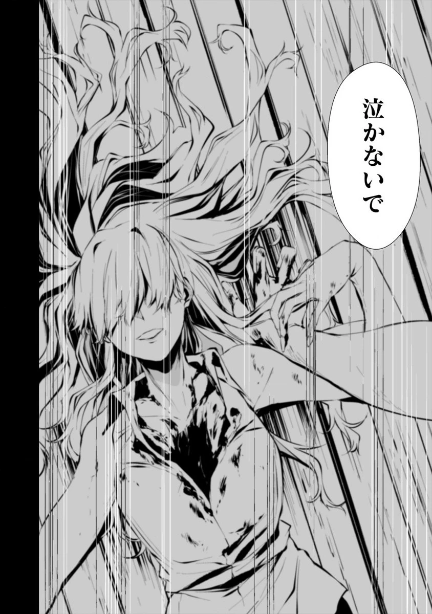 八月九日 僕は君に喰われる。 第8話 - 24