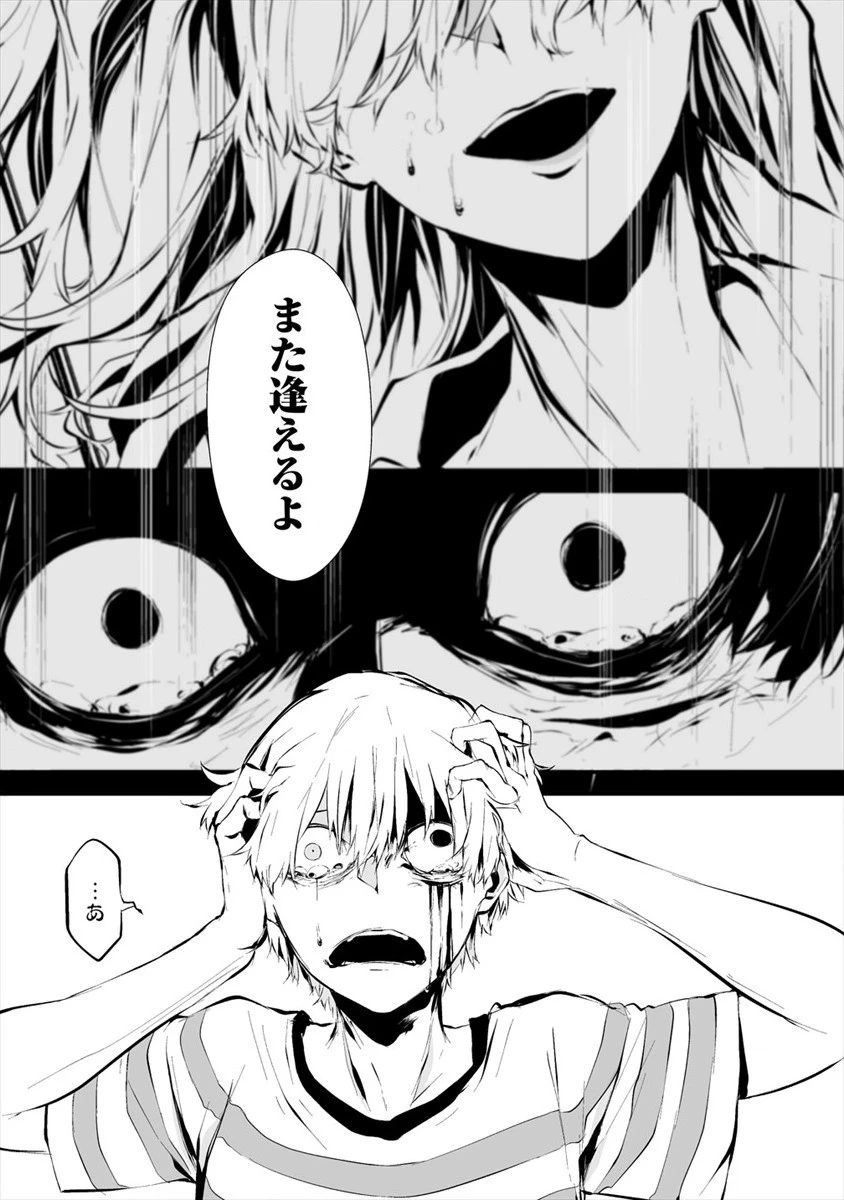 八月九日 僕は君に喰われる。 第8話 - 25