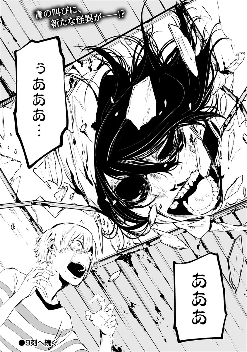 八月九日 僕は君に喰われる。 第8話 - 26