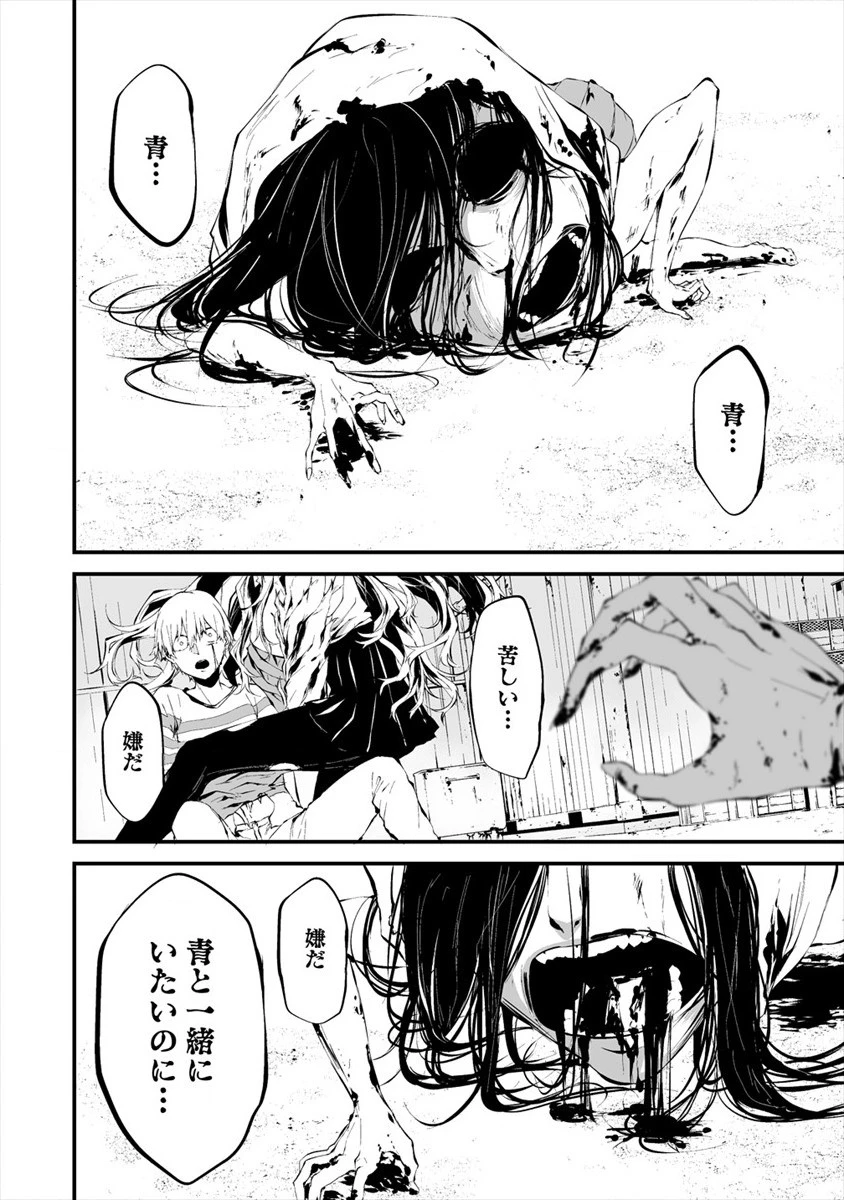 八月九日 僕は君に喰われる。 第9話 - 6