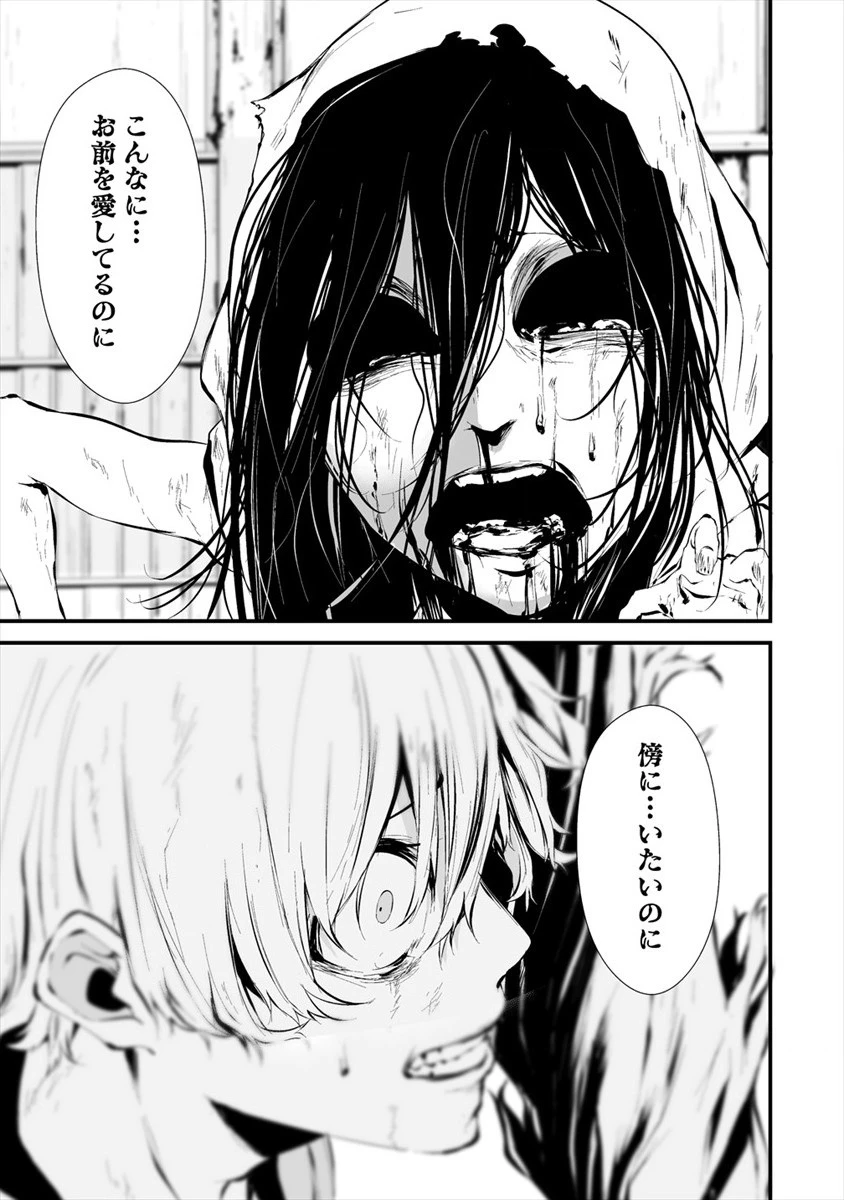 八月九日 僕は君に喰われる。 第9話 - 7