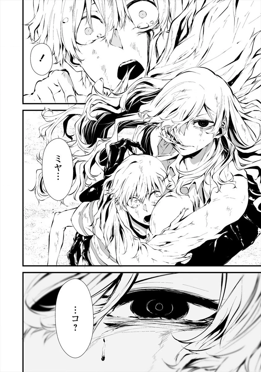 八月九日 僕は君に喰われる。 第9話 - 8