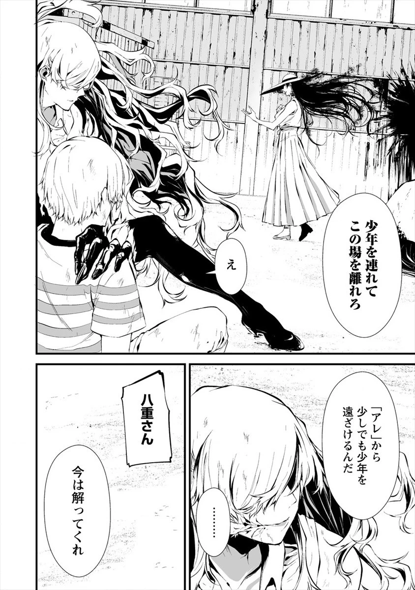 八月九日 僕は君に喰われる。 第9話 - 10