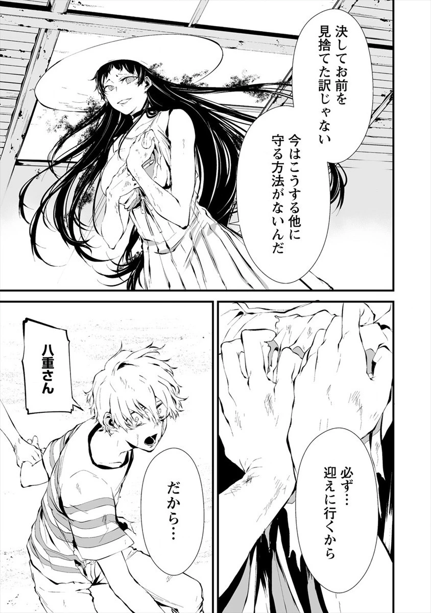 八月九日 僕は君に喰われる。 第9話 - 11