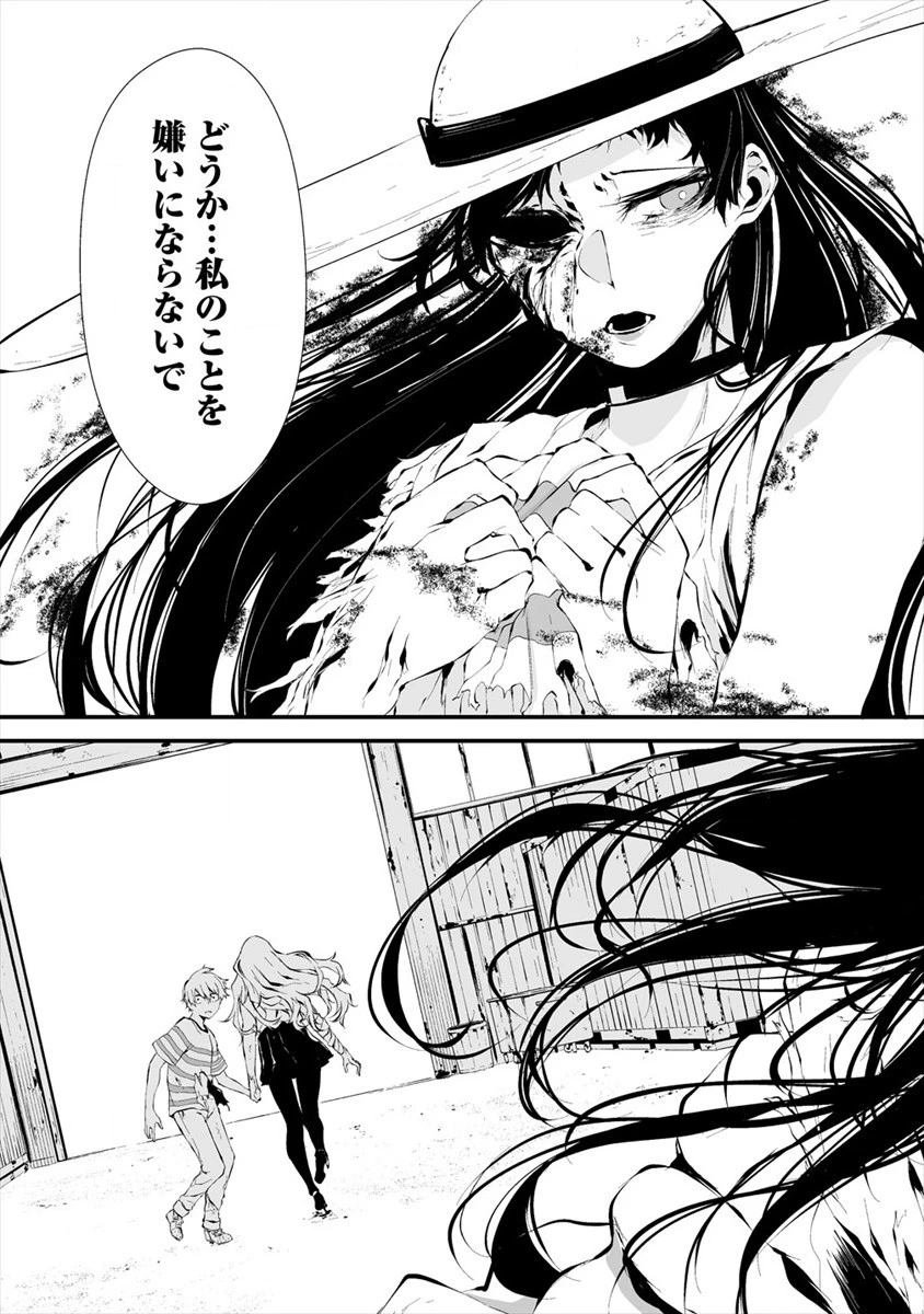 八月九日 僕は君に喰われる。 第9話 - 12