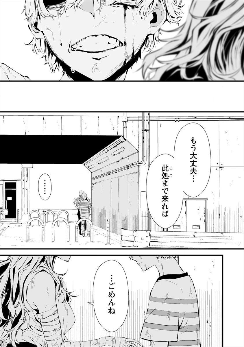 八月九日 僕は君に喰われる。 第9話 - 13