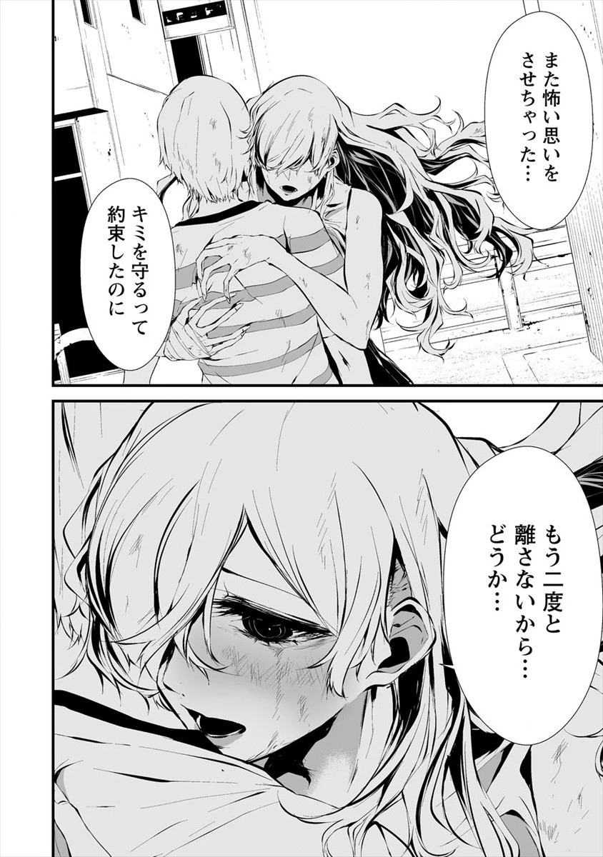 八月九日 僕は君に喰われる。 第9話 - 14