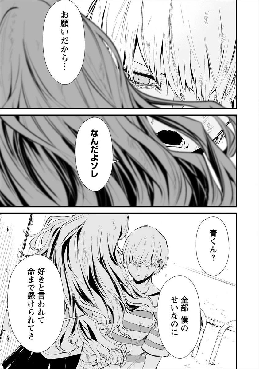 八月九日 僕は君に喰われる。 第9話 - 15