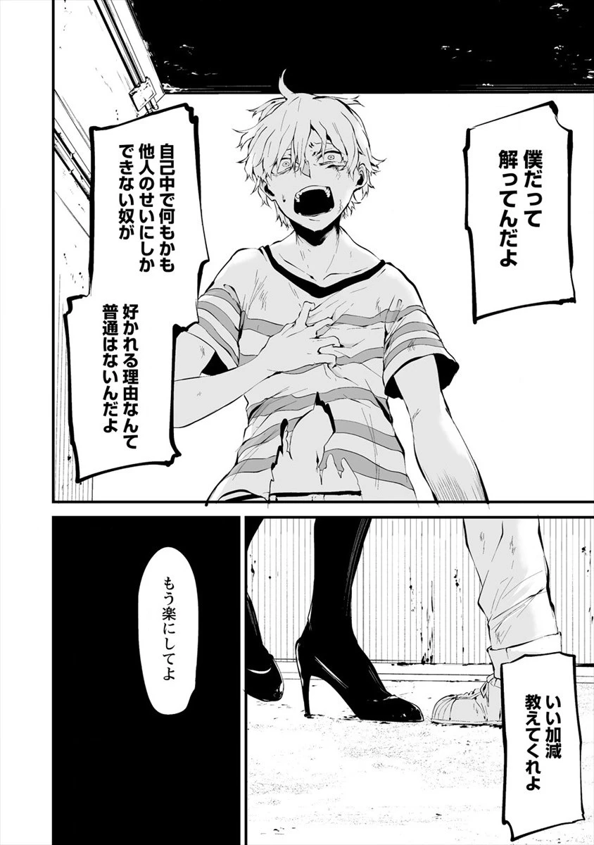 八月九日 僕は君に喰われる。 第9話 - 16