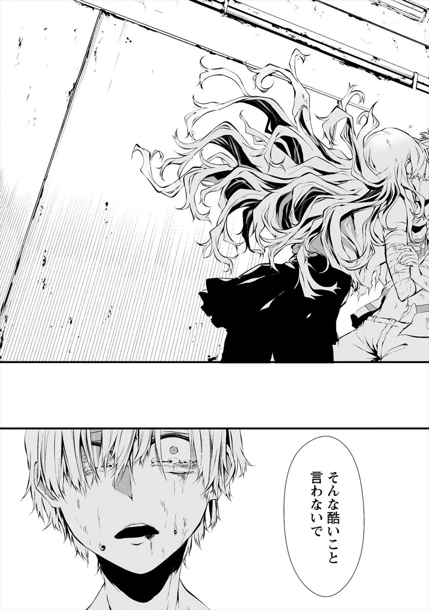 八月九日 僕は君に喰われる。 第9話 - 18