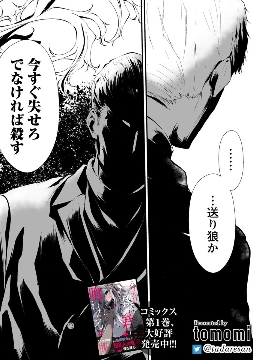 八月九日 僕は君に喰われる。 第10話 - 2