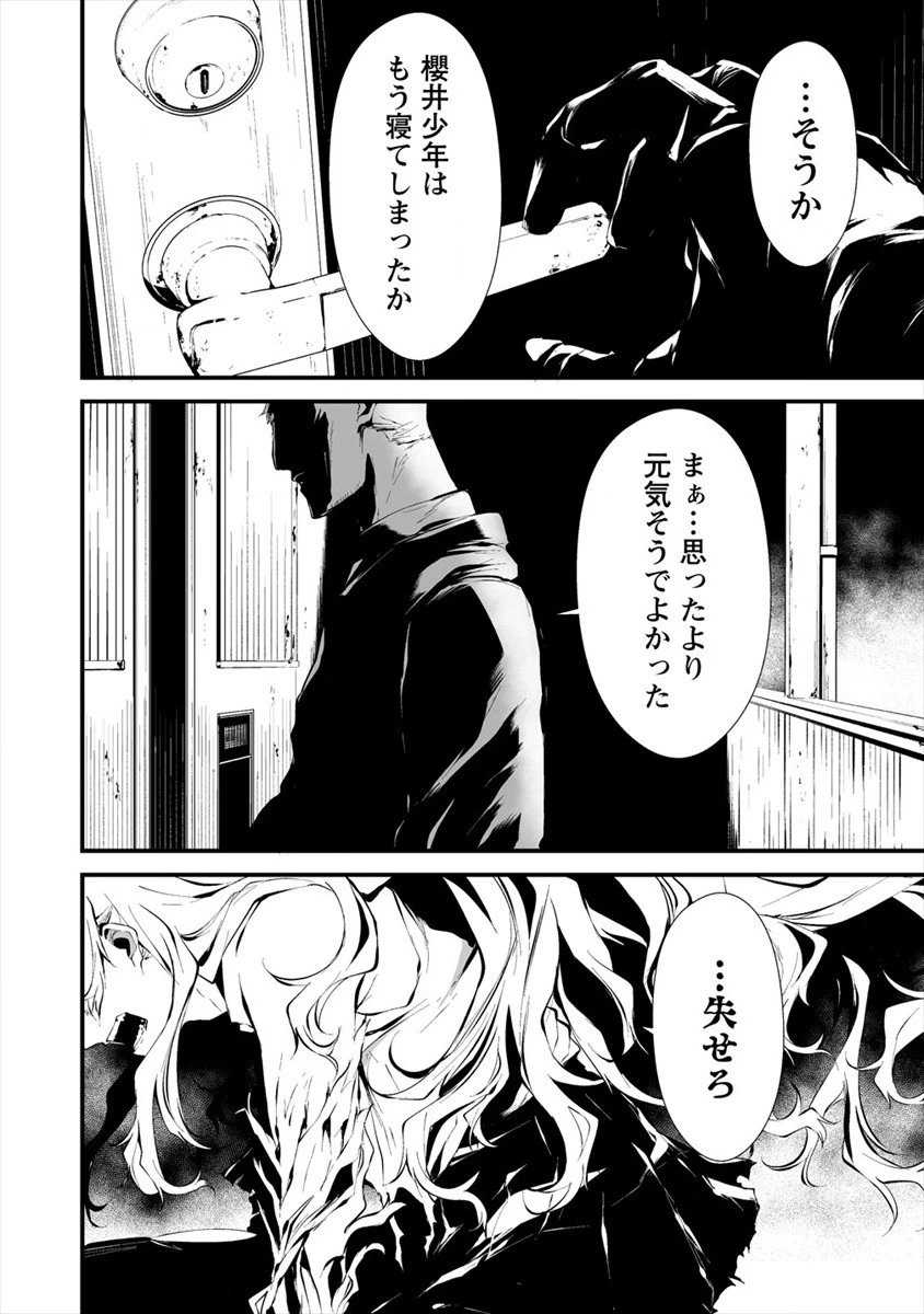 八月九日 僕は君に喰われる。 第10話 - 4