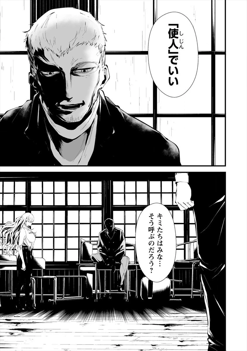 八月九日 僕は君に喰われる。 第10話 - 7