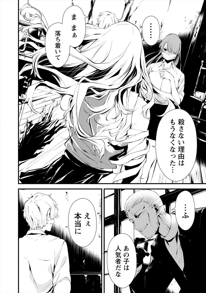 八月九日 僕は君に喰われる。 第10話 - 10