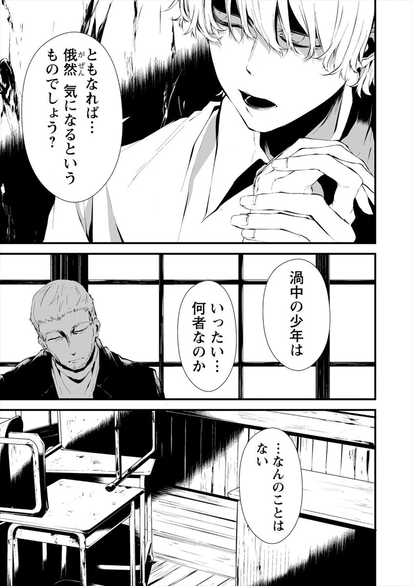 八月九日 僕は君に喰われる。 第10話 - 11