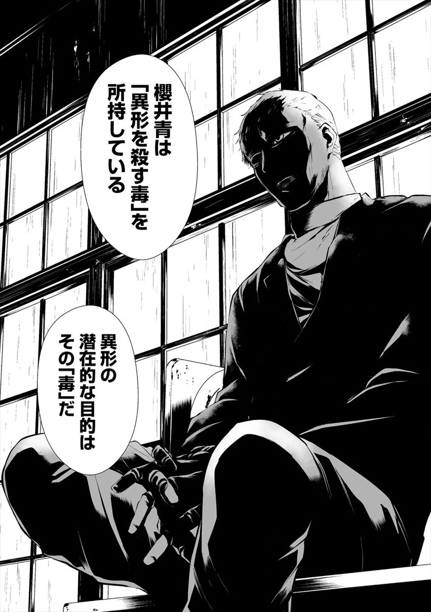 八月九日 僕は君に喰われる。 第10話 - 12