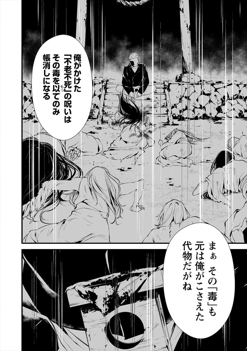 八月九日 僕は君に喰われる。 第10話 - 14