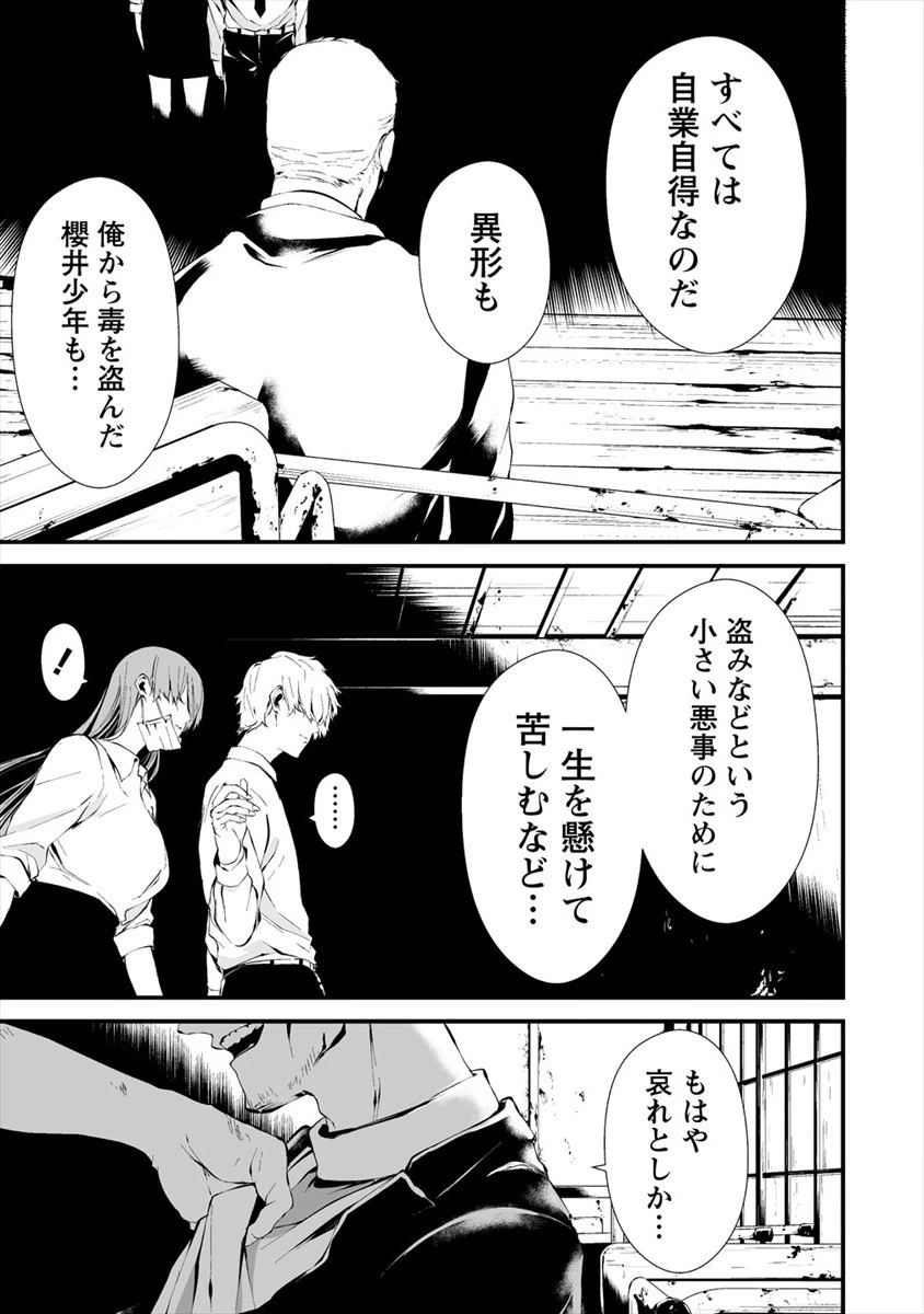 八月九日 僕は君に喰われる。 第10話 - 15